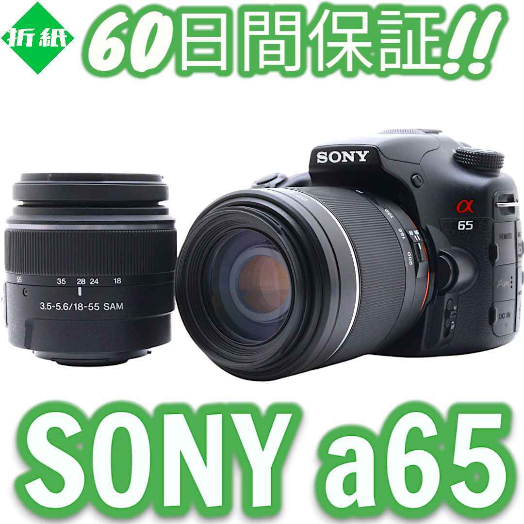 2025年最新】Yahoo!オークション -sony a65の中古品・新品・未 2025年最新】Yahoo!オークション -sony a65の中古品・新品・未