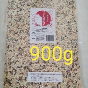 国産雑穀米 900g