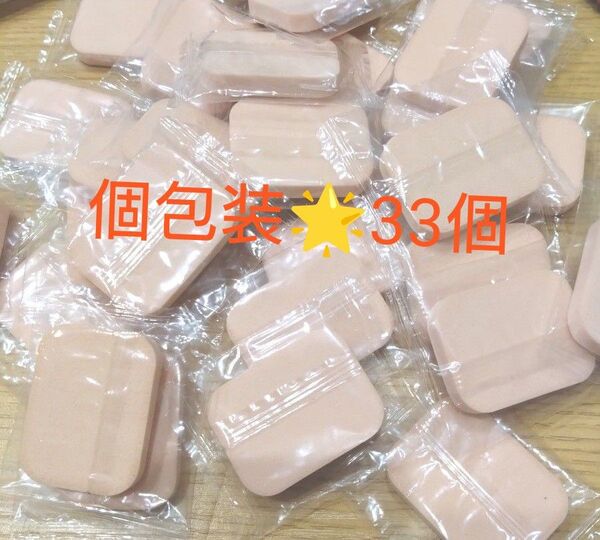 【個包装・33個】アルビオン スポンジパフ