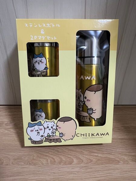 新品未使用ちいかわ ステンレスボトル&2Pマグセット くりまん 水筒 マグカップ コップ イエロー