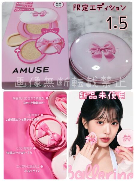 アミューズ AMUSE セラミックスキンパーフェクタークッション #1.5 NATURAL 15g