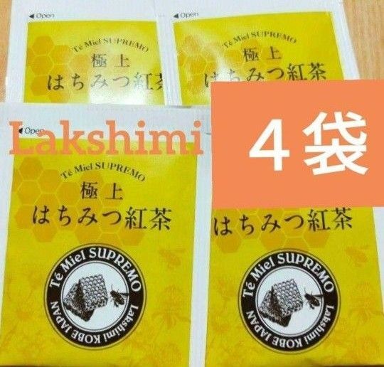 極上はちみつ紅茶 4袋 お試し