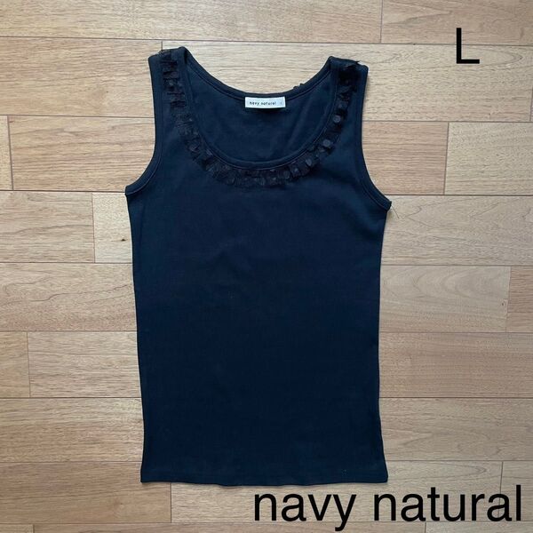 navy natural タンクトップ ノースリーブシャツ レース L ブラック