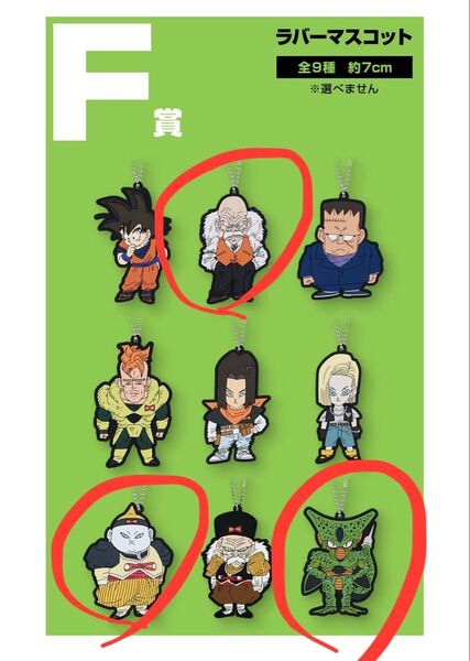 一番くじ ドラゴンボール DRAGON HISTORY Ⅱ F賞 ラバーマスコット 3種類セット