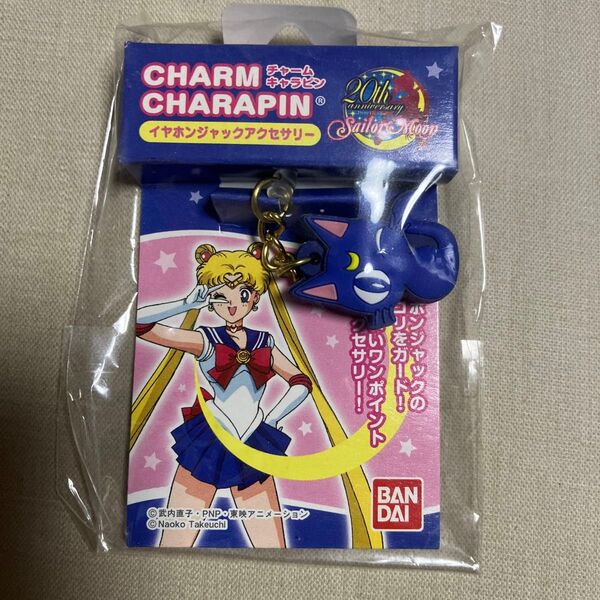 美少女戦士セーラームーン イヤホンジャックアクセサリー チャームキャラピン ルナ