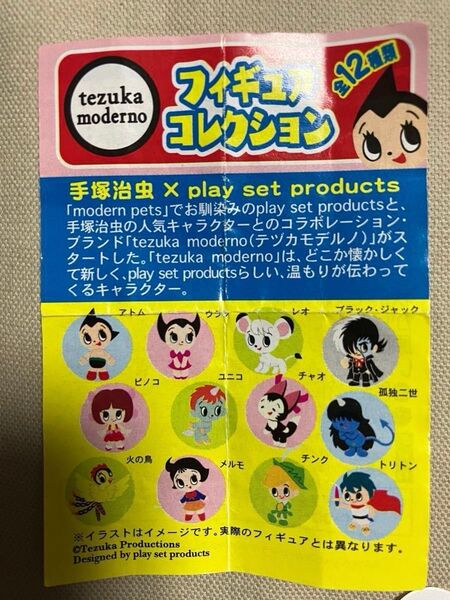フルコンプリート フィギュアコレクション テヅカモデルノ 手塚治虫 12体足す2体で14体 それとおまけのアトム二つ