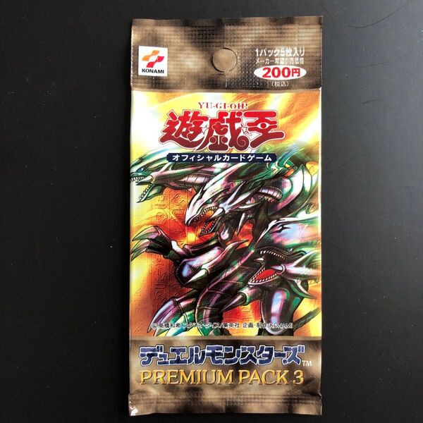 【絶版希少】遊戯王 プレミアムパック3 未開封 美品
