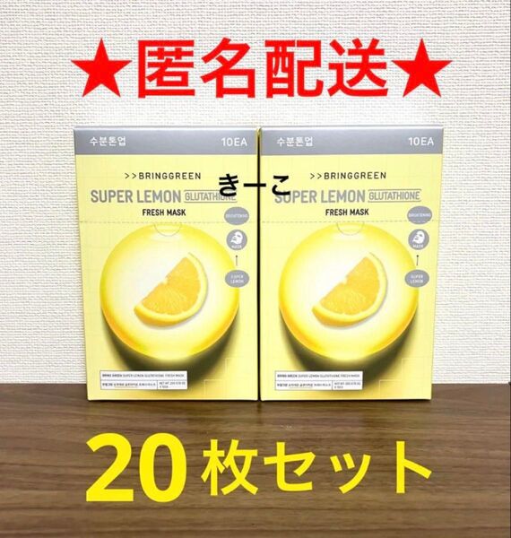 レモン ブリングリーン フェイスパック フレッシュマスク パック