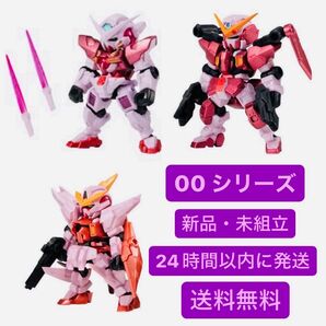 【セット売り】新品 未組立 モビルスーツアンサンブル ダブルオー シリーズ 3機