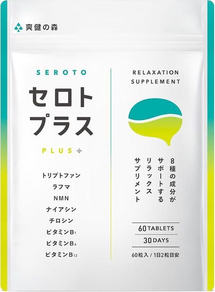 在庫あり セロトプラス 休息サプリメント 9種類の休息成分配合