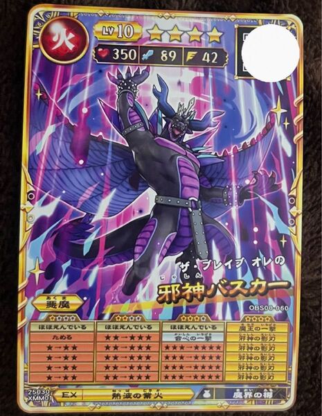 邪神バスカー lv10 コマンド潜在 オレカバトル2
