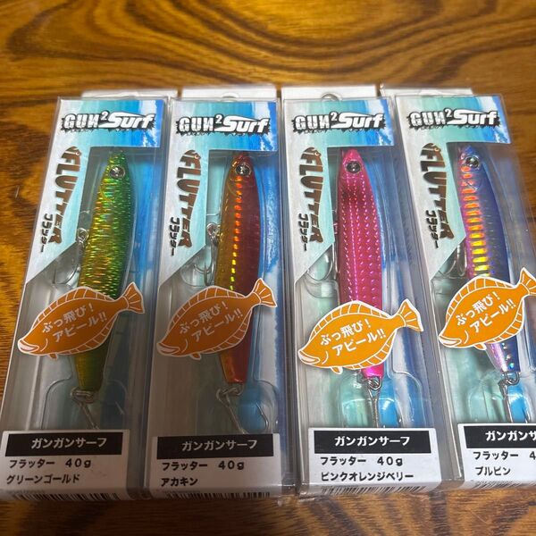ガンガンサーフ フラッター40g 4点セット オーシャンルーラー