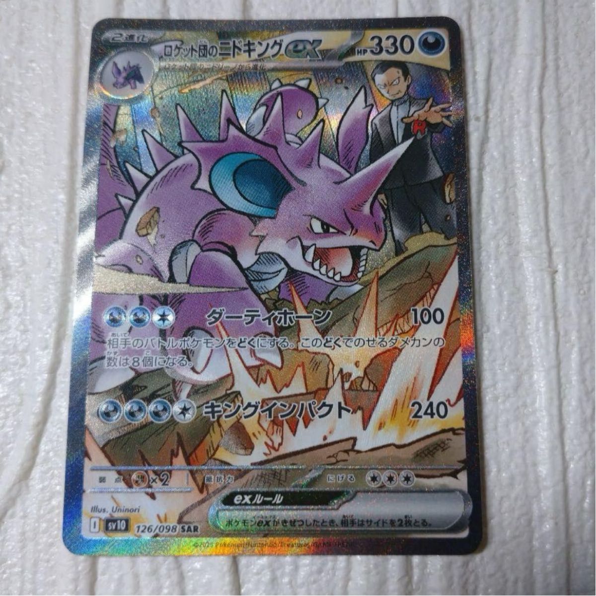 ポケモンカードゲーム コダック しめりけ #ロケット団の栄光 ポケモンカードゲーム コダック しめりけ #ロケット団の栄光