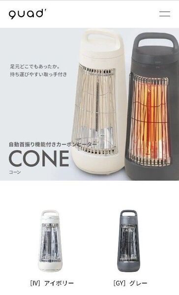 クワッズ カーボンヒーター