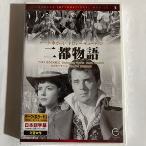 二都物語 EMD-10005 DVD