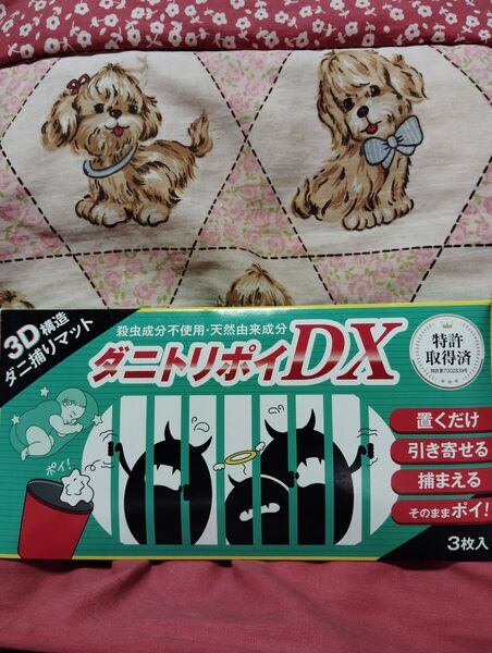 ダニトリポイDX
