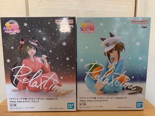 ナムコ限定 ウマ娘 Relax time キタサンブラック シュヴァルグラン 2点セット