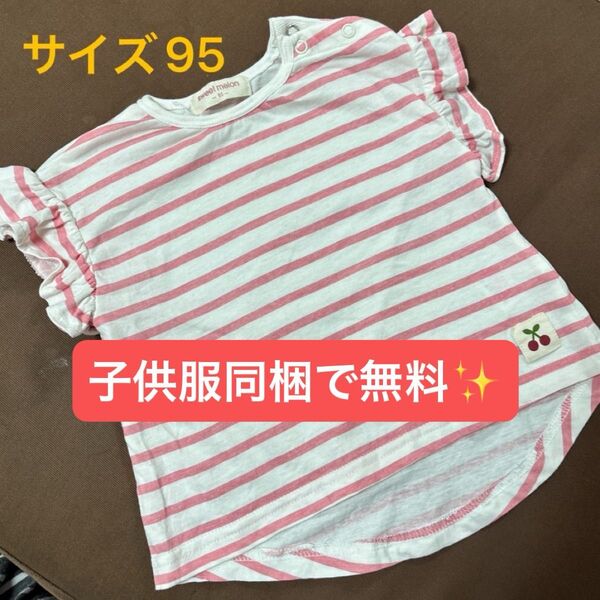 サイズ95 ボーダー フリル シャツ 女の子