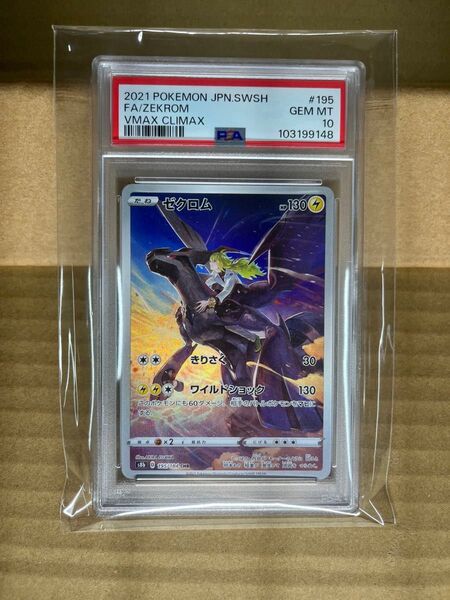 ゼクロム CHR 195/184 s8b VMAXクライマックス ポケモンカード PSA10 psa10 鑑定日