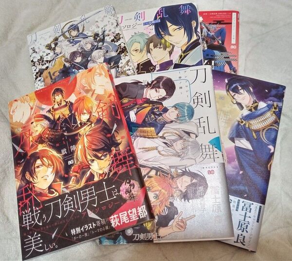 刀剣乱舞 アンソロジー 初版 帯付き 6冊セット