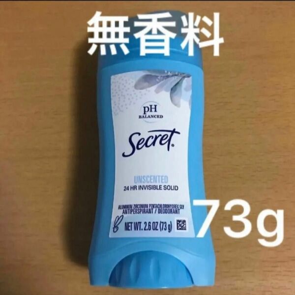 シークレット secret デオドラント 制汗剤 73g