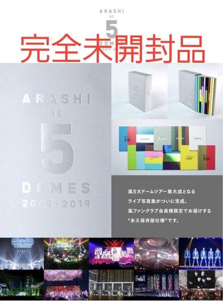 ARASHI at 5 DOMES 2009-2019 嵐5大ドームツアー集大成ライブ写真集 ファンクラブ限定 未開封品