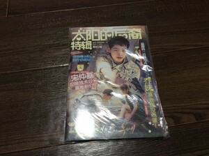 激レア◇娯楽・中国ドラマ・人気俳優・歌手・小冊子本 ★中国限定・日本未発売品！⑧