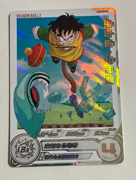 ドラゴンボールヒーローズmm4-016DA 孫悟飯 幼年期 白欠けあり