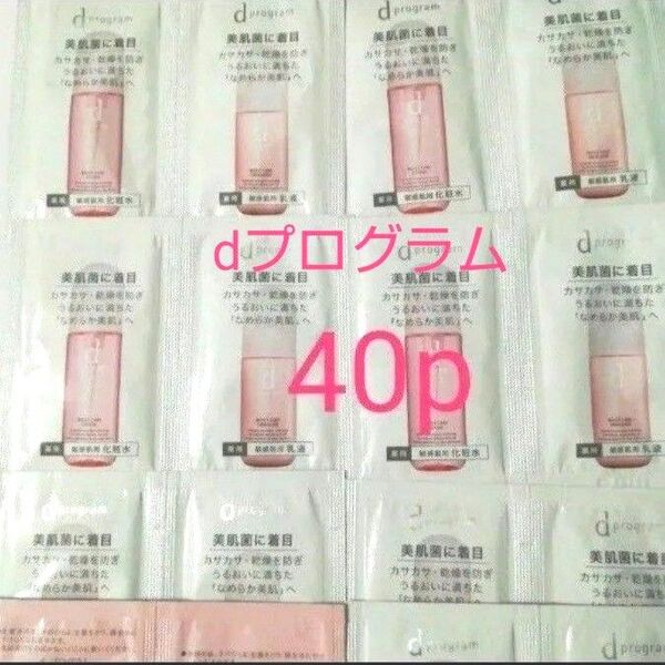 (40パウチ)dプログラム モイストケア資生堂サンプル