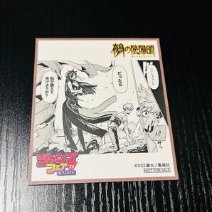 アニメイト ミニ色紙 ジャンプフェア2025 鵺の陰陽師