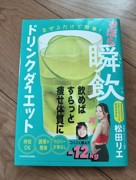 ずぼら瞬飲ドリンクダイエット