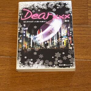 携帯小説 蒼空 魔法のらんど文庫