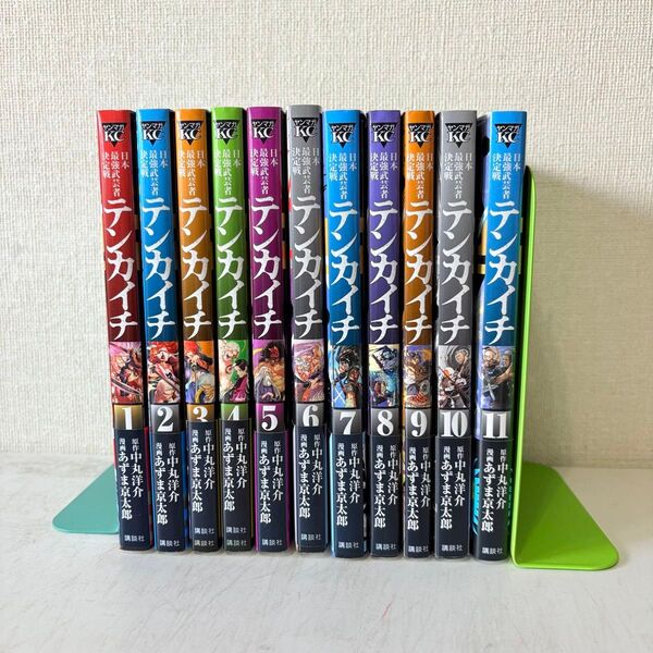 日本最強武芸者決定戦 テンカイチ 1-11巻 既刊全巻セット