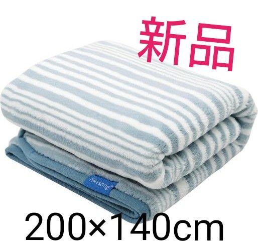 【新品】Filer song シングル毛布 ブランケット 厚手 軽量 丸洗い可能 200×140cm
