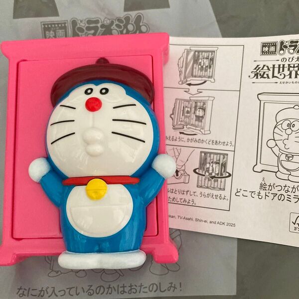 ドラえもん ハッピーセット マクドナルド