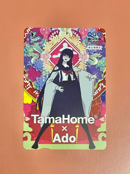 Ado 使用済み