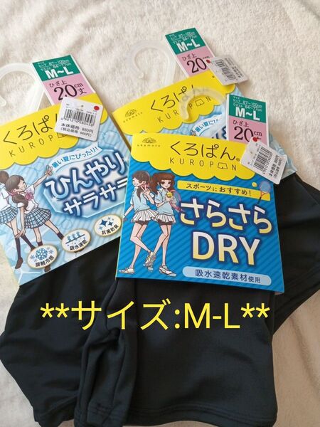 くろぱん スパッツ レギンス 接触冷感 吸水速乾 ひんやりサラサラ インナー m-l スクールスパッツ