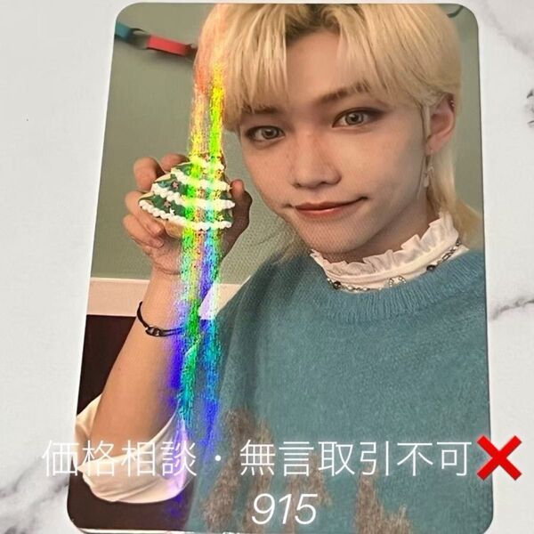 価格相談× StrayKids スキズ Christmas EveL ホットラ 店舗特典 トレカ フィリックス ピリ ホログラム