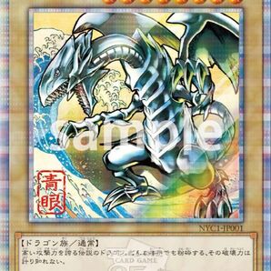 青眼の白龍 浮世絵風 フレーム切手セット 25周年記念