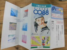 宮沢りえ　日本テレコム　冊子　JR東日本　２冊　C69_画像7