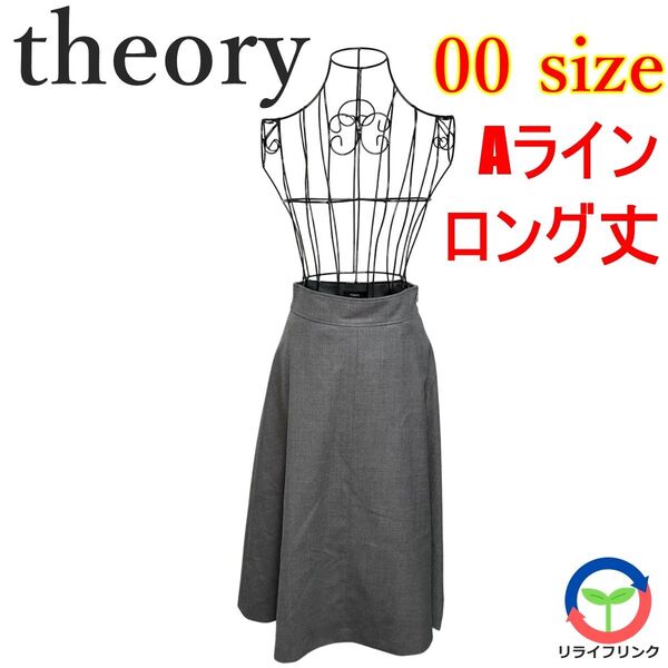 【theory】 スカート グレー サイズ 00 Aライン テントライン ウール ロング