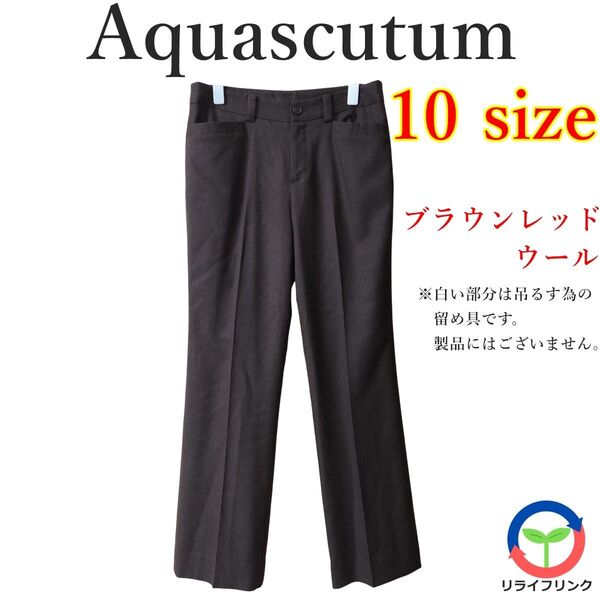 【Aquascutum】 ウール ブラウンレッド スラックス サイズ 10 パンツ