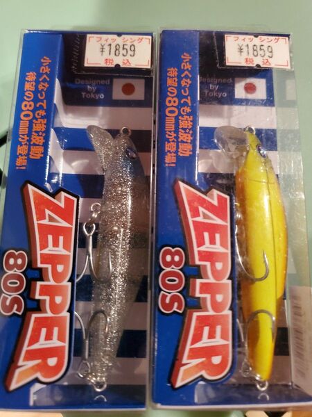 ブルーブルー ゼッパー80S 2セット