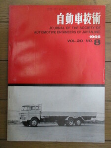  automobile technology VOL.20 NO.8 1966 year automobile technology . cover : Isuzu 10t truck TP91E