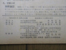 国鉄 建築ニュース No.5　1951年3月　建築協議会　第十回全国建築協議会 常任委員会経過特号_画像4