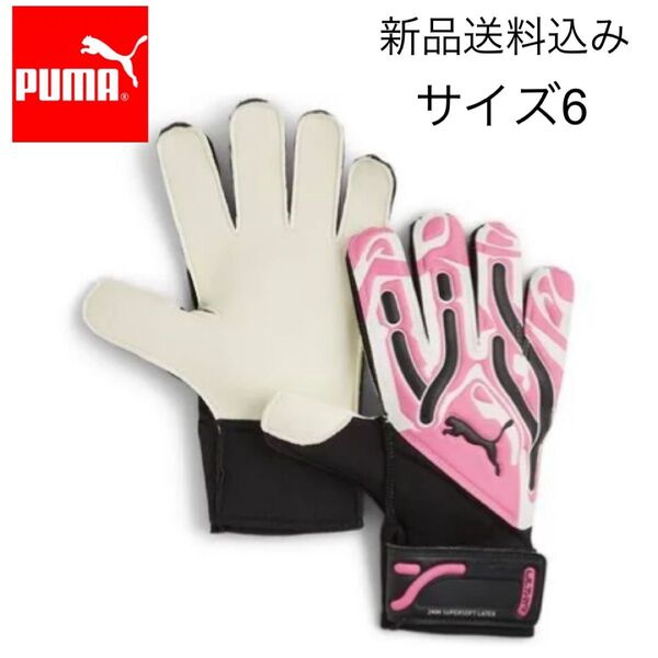 【新品未使用】6号 プーマ キーパーグローブ