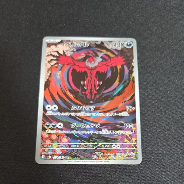 イベルタル AR ポケモンカードゲーム ポケカ