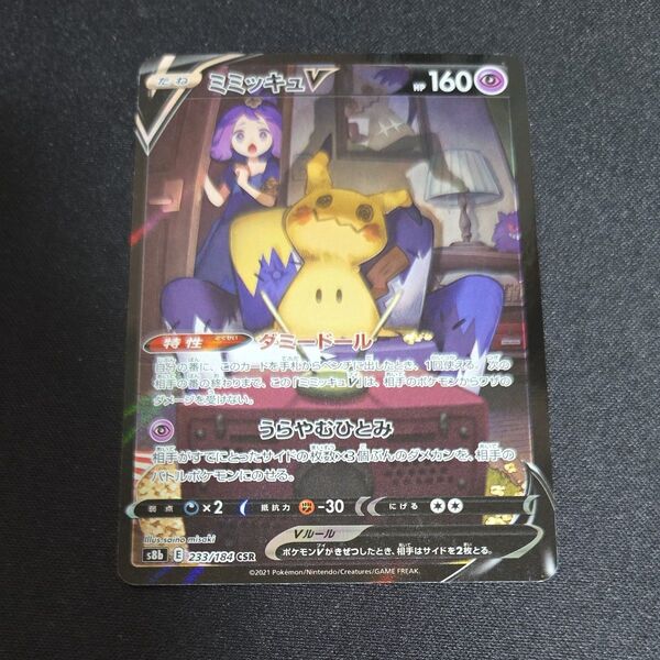 ミミッキュV CSR ポケモンカード ポケモンカードゲーム