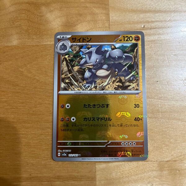 ポケモンカード151 マスターボールミラー サイドン
