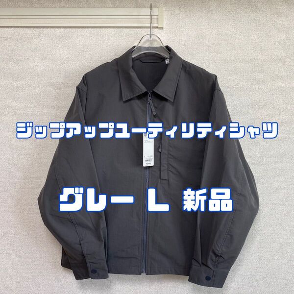 ジーユー ジップアップユーティリティシャツ 07 GRAY MEN L